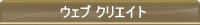 �z�[���y�[�W����E�F�u�N���G�C�g